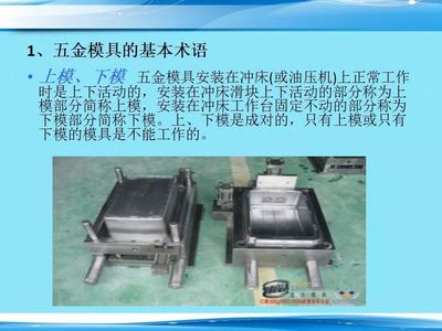 外行也轻松看懂:五金模具的基本结构
